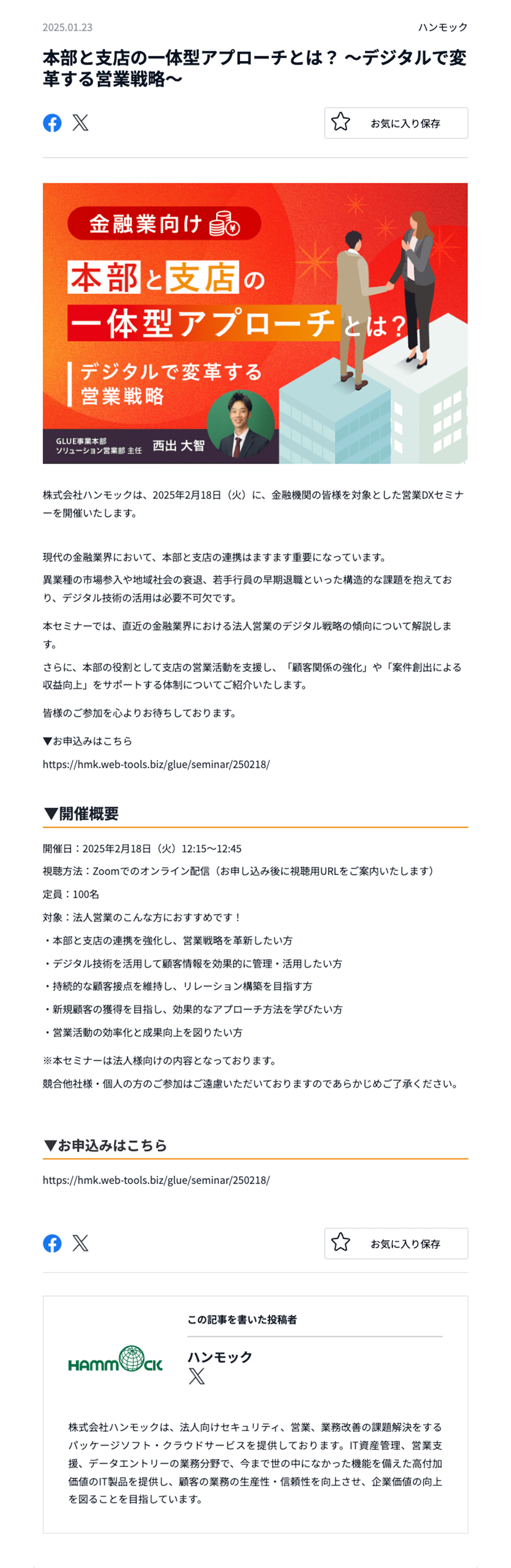 セミナー紹介