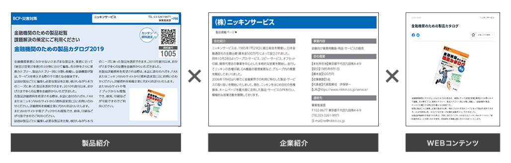 サービス掲載プラン