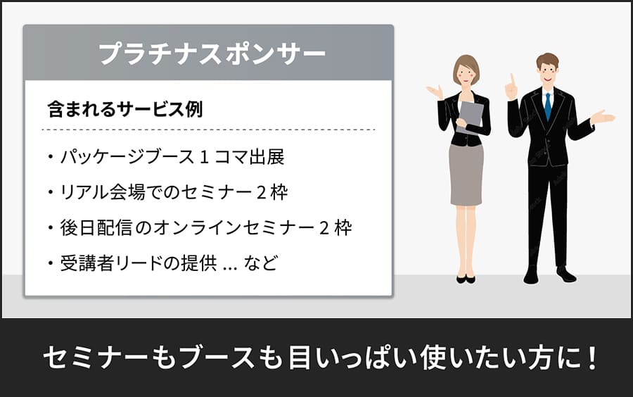 セミナーも、ブース出展もしたい方向け！！