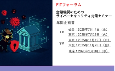FITフォーラム