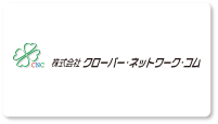 クローバー・ネットワーク